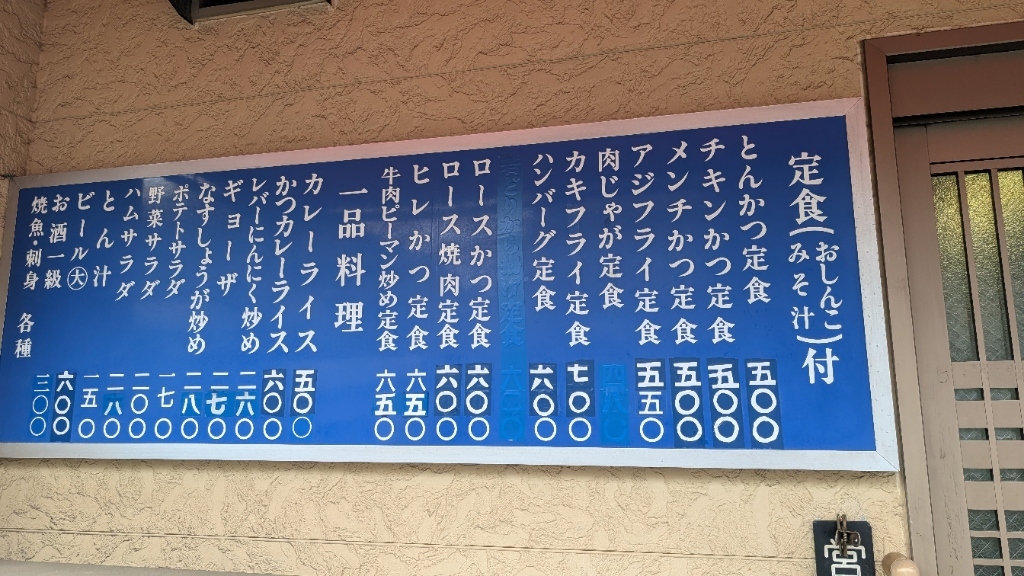 メニュー写真 : 食堂 おすず - 浦和/食堂 | 食べログ