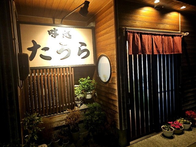 たうら &ndash; 秋田の本格日本料理｜季節の味と心温まるおもてなし