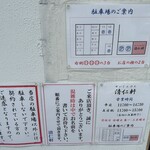 手打ちラーメン 清仁軒 - 駐車場案内