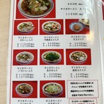 彩華ラーメン - 