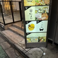 焼肉 いのうえ 国分寺店 - 