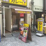 HUNGRY CURRY BY100時間カレー 神田店 - 目立つ黄色い看板