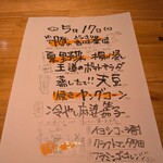 居酒屋 ヨーテル - この日も良さげなメニュー満開。