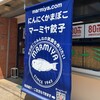 マーミヤかまぼこ 本店工場