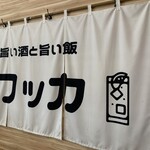 ジャパニーズ スパイス カリー ワッカ - 