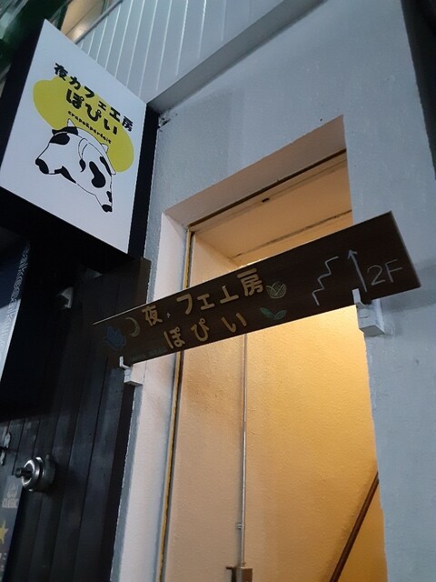 夜カフェ工房 ぽぴい - 北見（カフェ）の写真