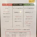 ビストロ アン ファミーユ - ランチメニュー（5/29現在）