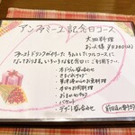 ビストロ アン ファミーユ - 記念日コースメニュー（5/29現在）