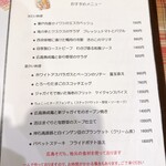 ビストロ アン ファミーユ - アラカルトメニュー（5/29現在）