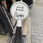 リロ コーヒー ロースターズ - 