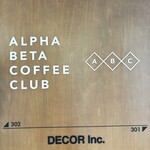 アルファ・ベータ・コーヒー・クラブ 自由が丘駅前店 - 