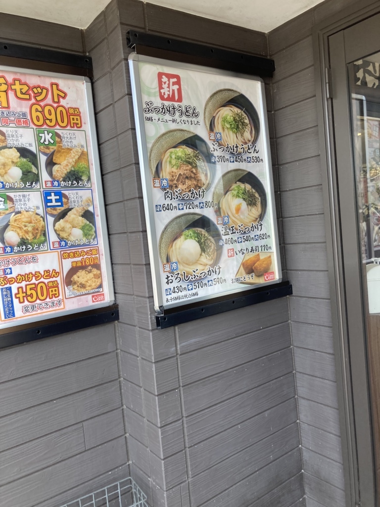 メニュー写真 : さざなみ 藤田店 - 妹尾/うどん | 食べログ