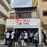 ラーメン二郎  - 
