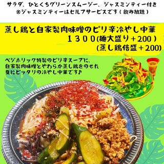 ベジホリック_2