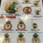 らーめん 福の神 松岡店 - 