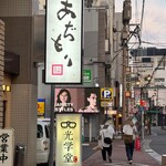 黒豚料理 あぢもり - 