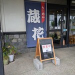 らーめん蔵花 - 