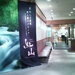 奥入瀬渓流ホテル - レストラン入り口