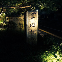一心鮨 光洋 - 