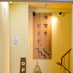 グリル 樹林亭 - 