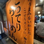 なりたけ 津田沼店 - 