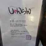 しゃんらん出石 - 