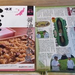 江口だんご本店 - メニューと一緒においてあった読み物