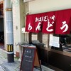おばんざいや あんどう - 