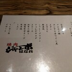 焼肉 ジャンボ - 