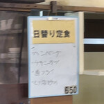 ちくでん - 今日の日替わり定食650円！