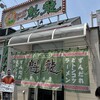 魁龍 博多本店