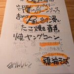 居酒屋 ヨーテル - 今宵も楽しそうなメニューが