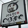 うどん食堂 つばめや