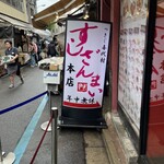 すしざんまい - 