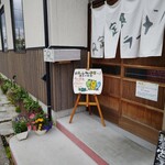 食事の店 さん花 - 