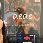 多国籍料理 dede - 