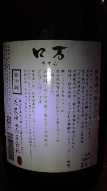 小林商店 - 会津田島（日本酒バー）の写真