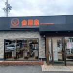 吉野家 - 