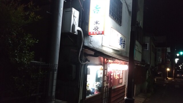 酔吉 - 七日町（日本料理）の写真