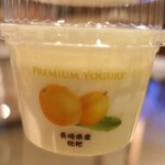 Yogurt Four Seasons - ドリンク写真:（2025/5月）季節限定デザートヨーグルト　長崎県産枇杷