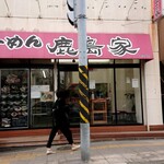 らーめん 鹿島家 - 朝雨が降っていたせいかすいていました空いていました