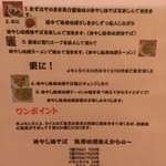 ラーメンたんろん - 食べ方指南(2014/8)