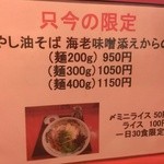 ラーメンたんろん - (2014/8)