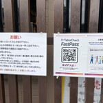 中華そば 鴨福 - 注意事項と
      ファストパス制度が使えるテーブルチェックの案内