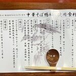 中華そば 鴨福 - 料理の全貌♪