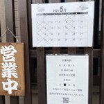 中華そば 鴨福 - 営業時間と定休日の案内