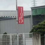 アウトレットスイーツ ロピア - 看板