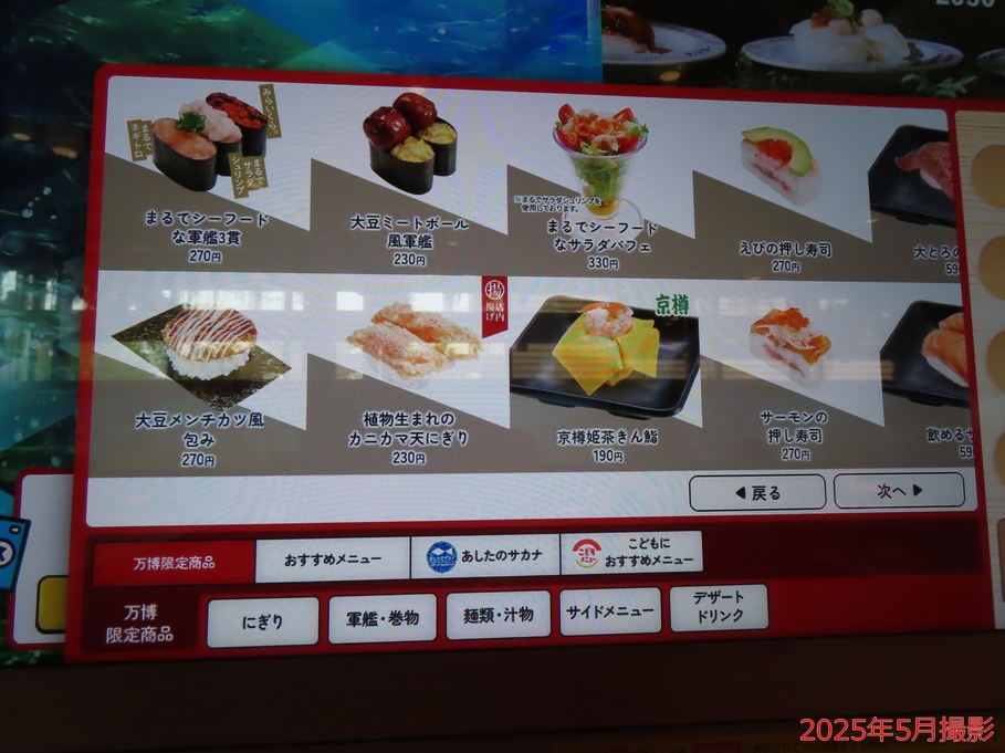 メニュー写真 : スシロー 未来型万博店 - 夢洲/回転寿司 | 食べログ