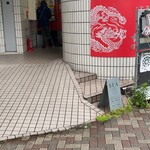 蒙古タンメン中本 - 