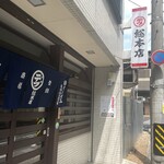 丸デブ 総本店 - 